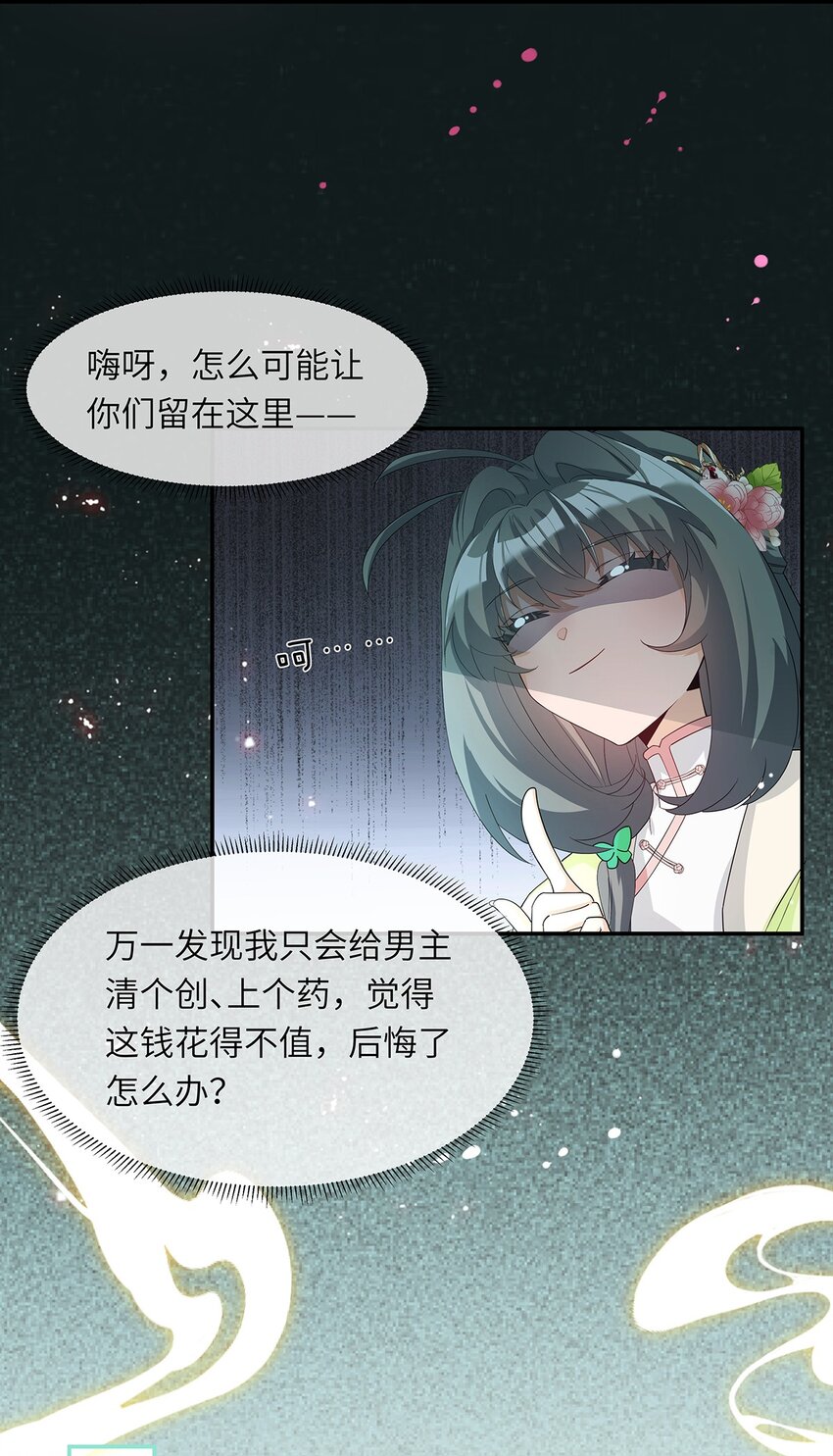 反派师兄跪求我还俗原著叫什么漫画,007 这又是什麽鬼设定？1图