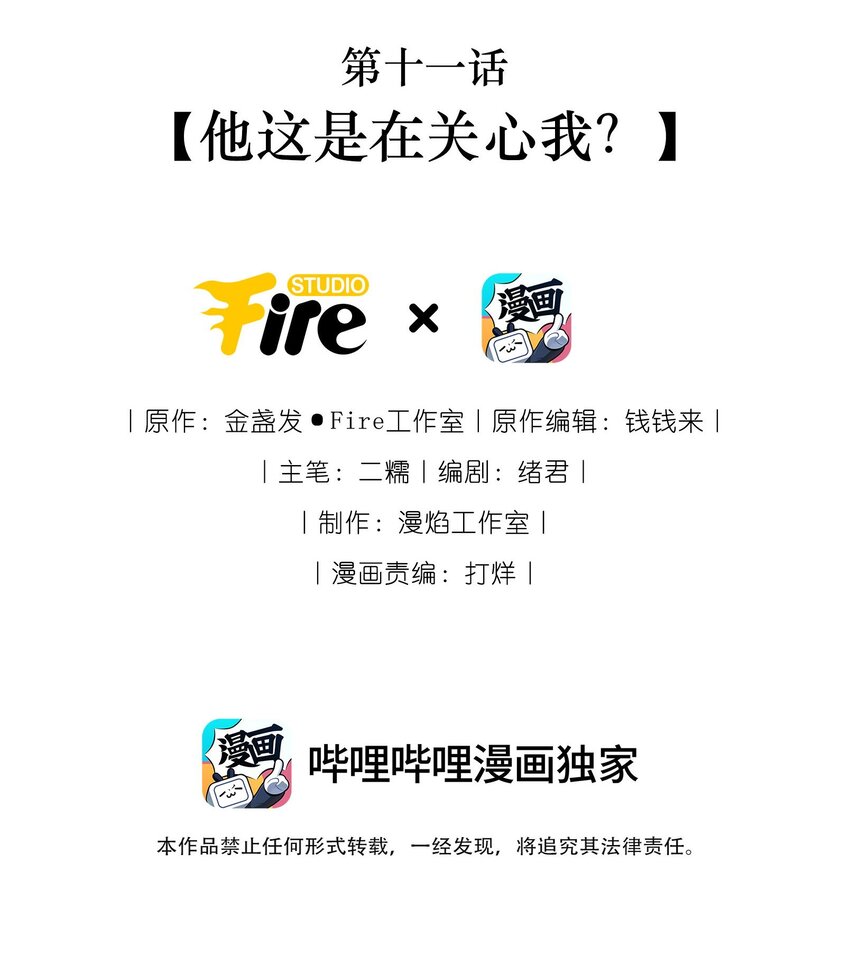 反派师兄跪求我还俗大结局漫画,011 他这是在关心我？2图