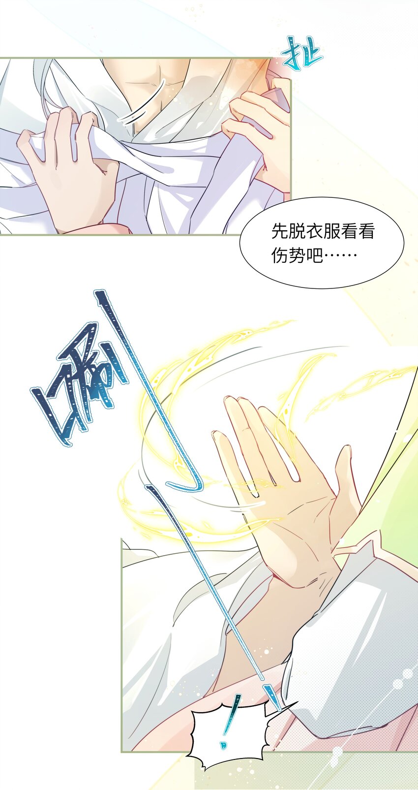 反派师兄跪求我还俗小说名字漫画,002 大师兄爲何脑内开车2图