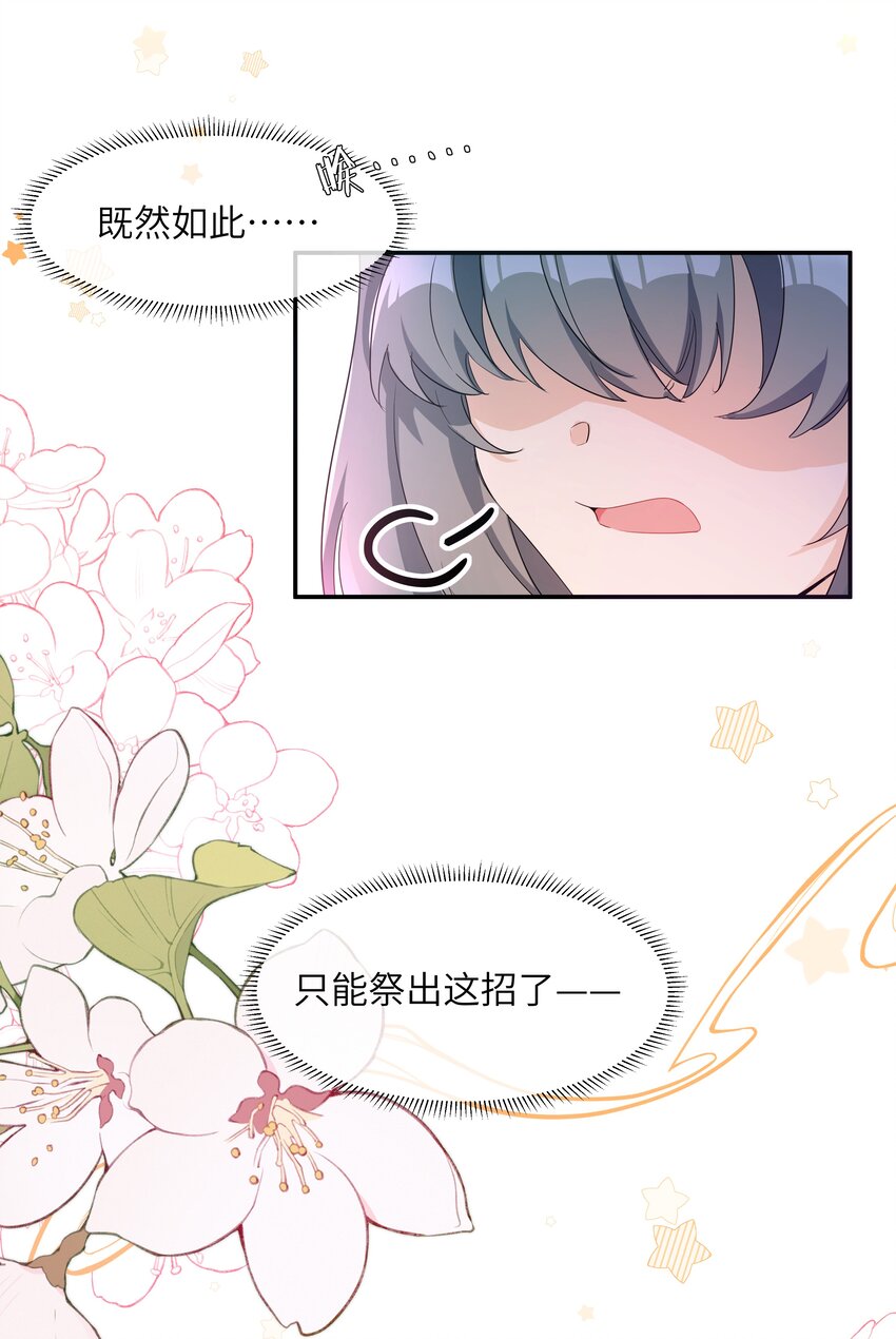 反派师兄跪求我还俗小说叫什么漫画,004 顶级茶艺之术1图