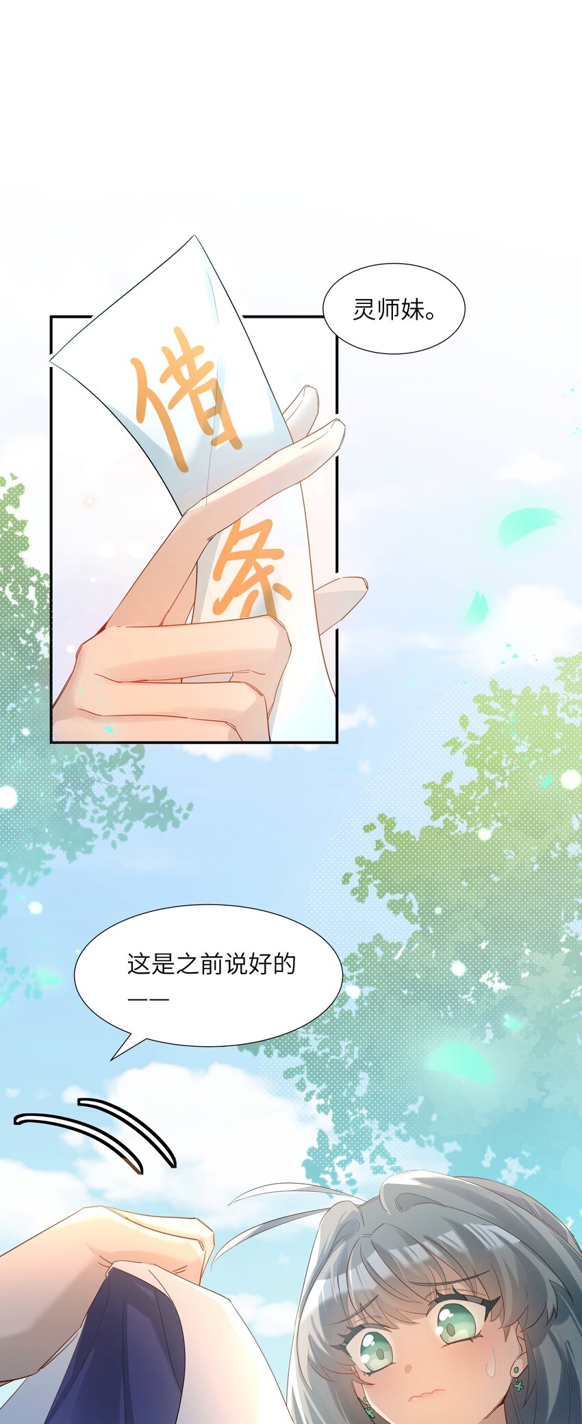 反派师兄跪求我还俗小说漫画,005 爲师在给你制造机会2图