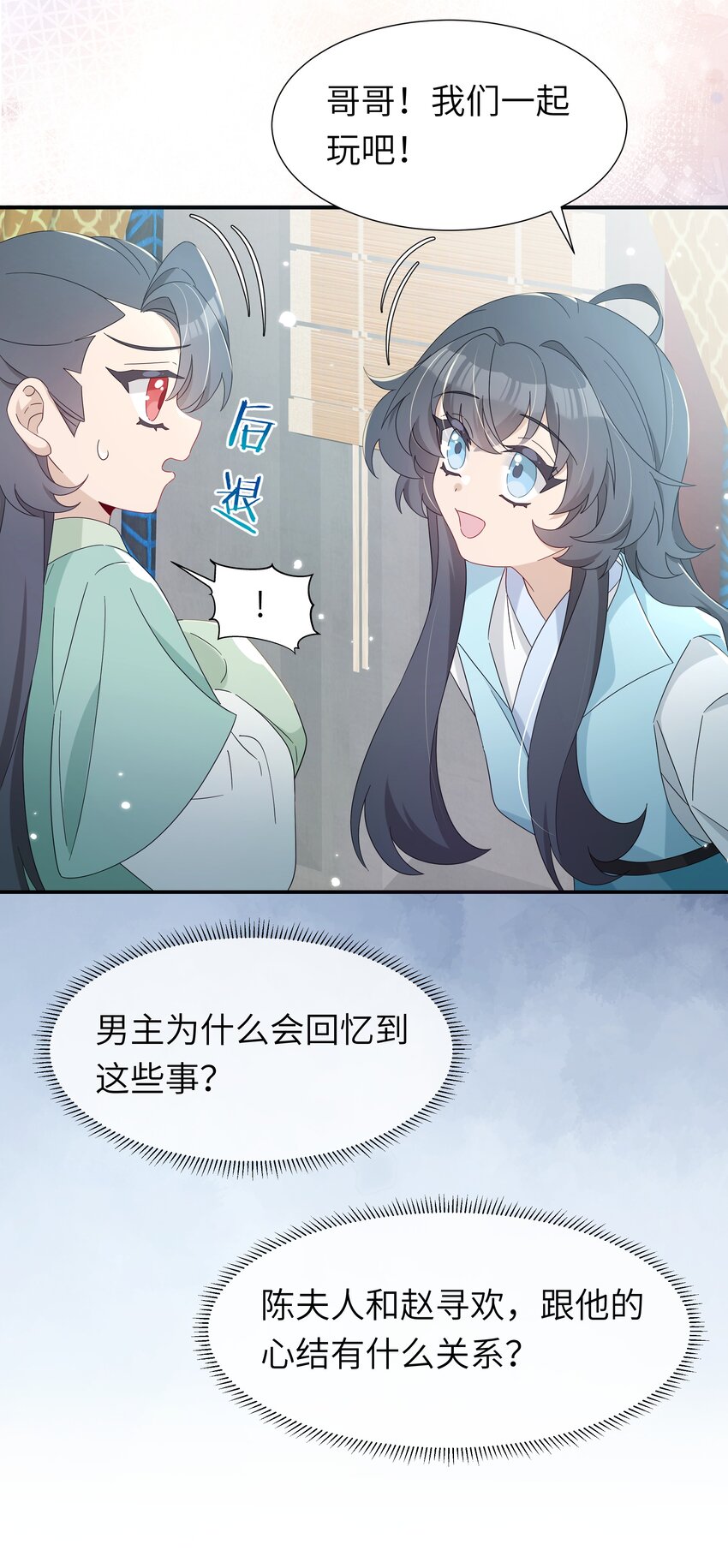 反派师兄跪求我还俗原著叫什么漫画,012 师兄猜猜我许什麽愿1图