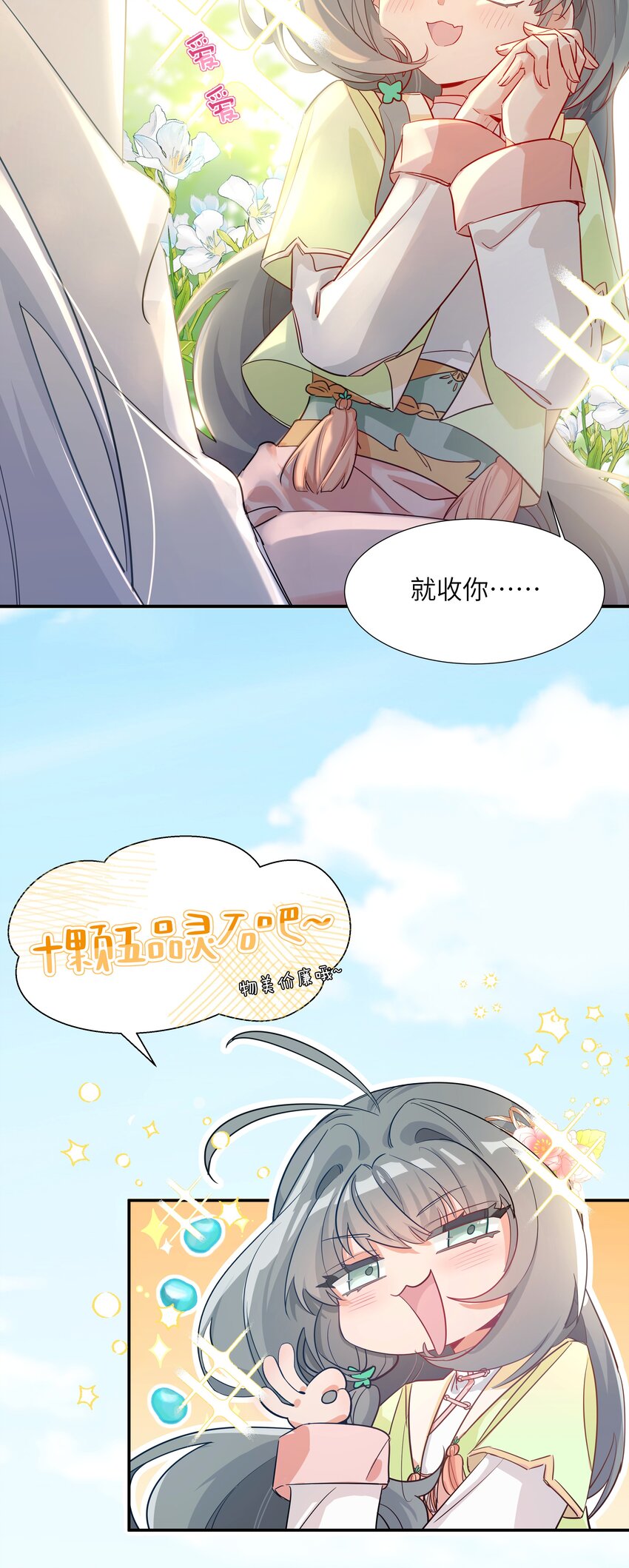 反派师兄跪求我还俗原著小说漫画,003 明天，喝狼肉汤！1图