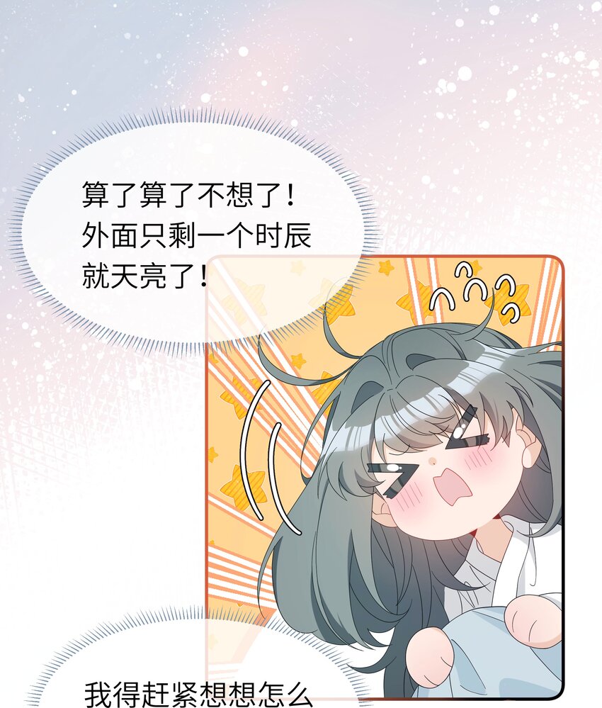 反派师兄跪求我还俗漫画免费阅读下拉式漫画,012 师兄猜猜我许什麽愿2图