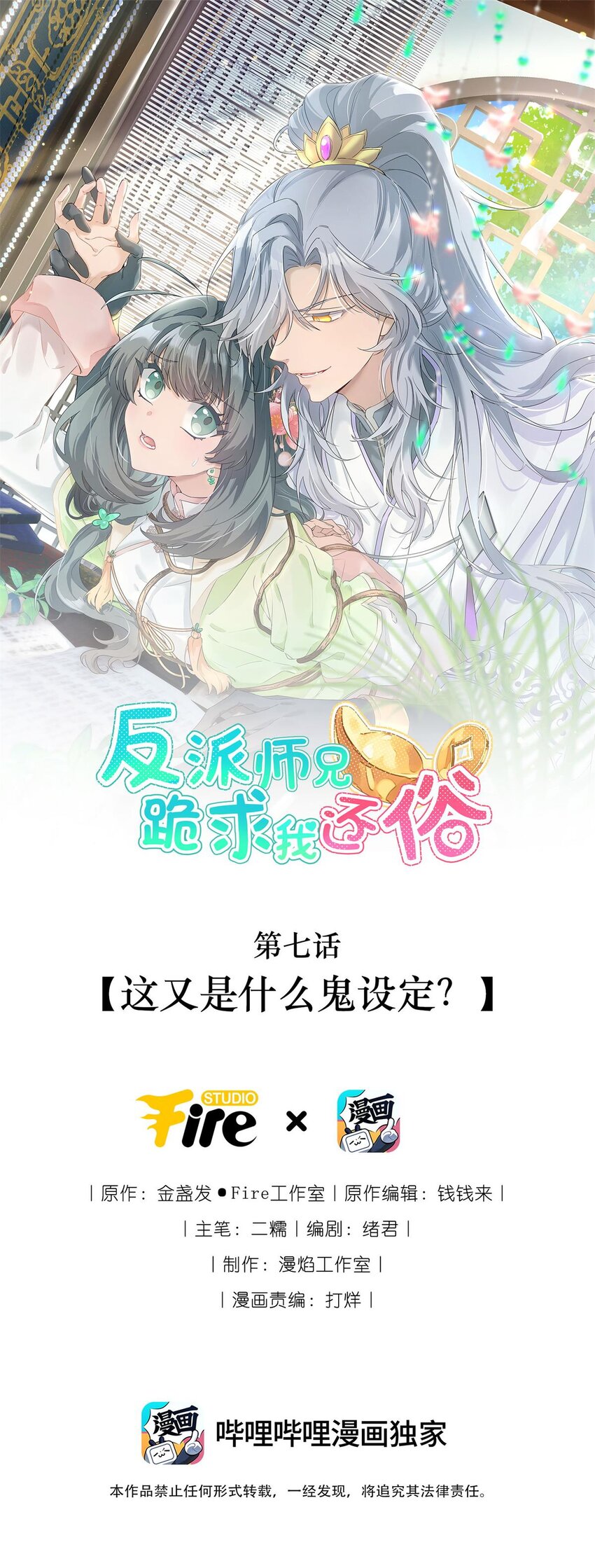 反派师兄跪求我还俗原著小说漫画,007 这又是什麽鬼设定？1图