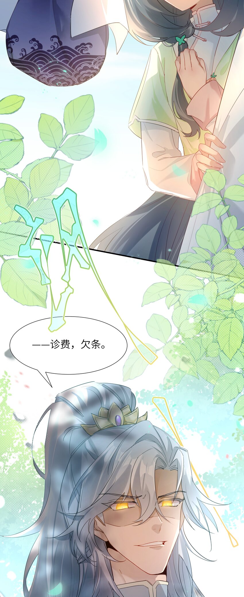 反派师兄跪求我还俗漫画免费阅读下拉式六漫画漫画,005 爲师在给你制造机会1图