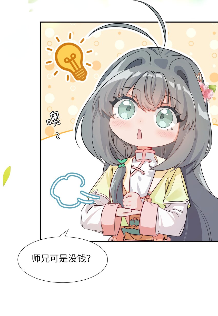 反派师兄跪求我还俗原著小说漫画,003 明天，喝狼肉汤！1图