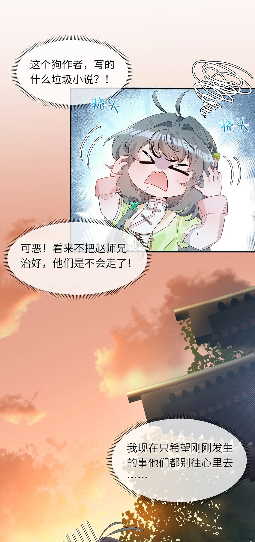 反派师兄跪求我还俗漫画免费阅读下拉式六漫画漫画,008 吃饱了好上路2图