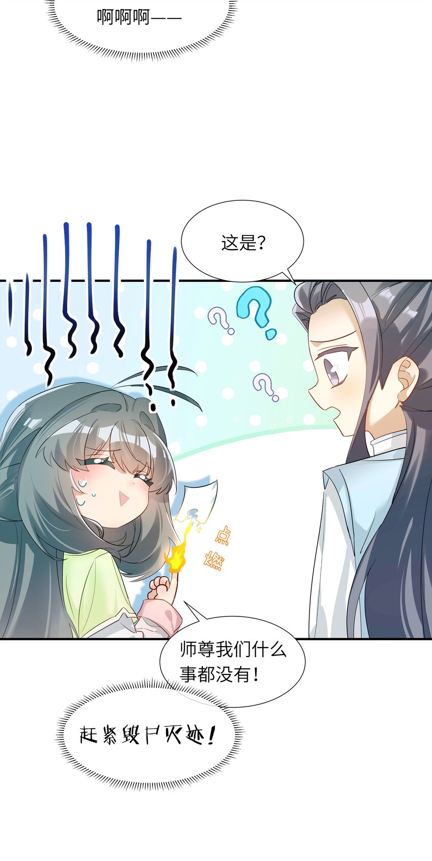 反派师兄跪求我还俗漫画免费阅读下拉式六漫画漫画,005 爲师在给你制造机会1图