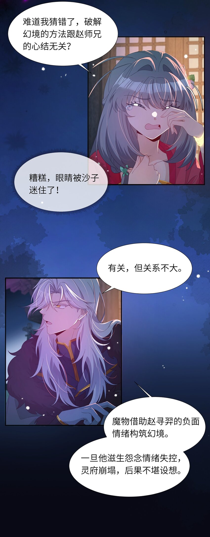 反派师兄跪求我还俗小说原著漫画,011 他这是在关心我？1图