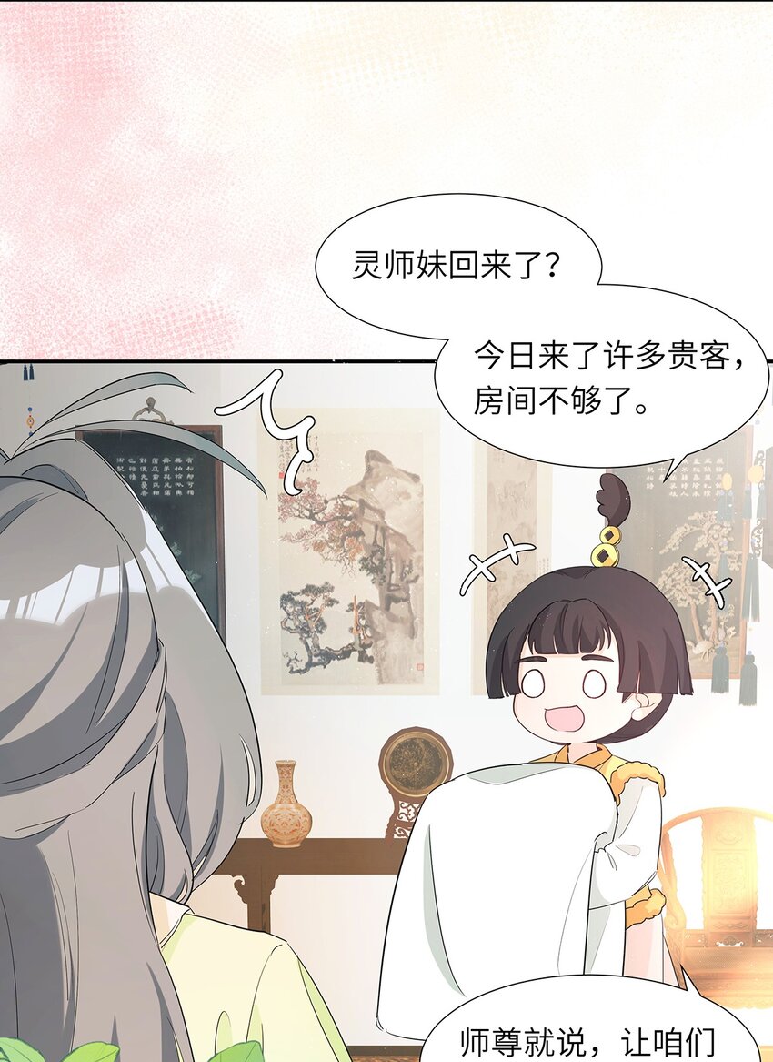 反派师兄跪求我还俗小说名字漫画,008 吃饱了好上路1图