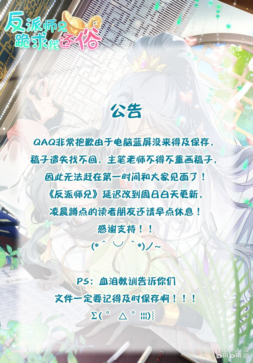 反派师兄跪求我还俗完整版漫画,明天 更新1图