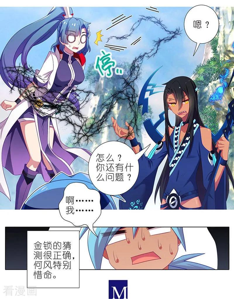 我家大师兄脑子有坑漫画,第387坑 死到临头不忘发卡2图