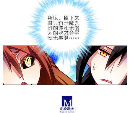 我家大师兄脑子有坑漫画,第32坑 修魔1图