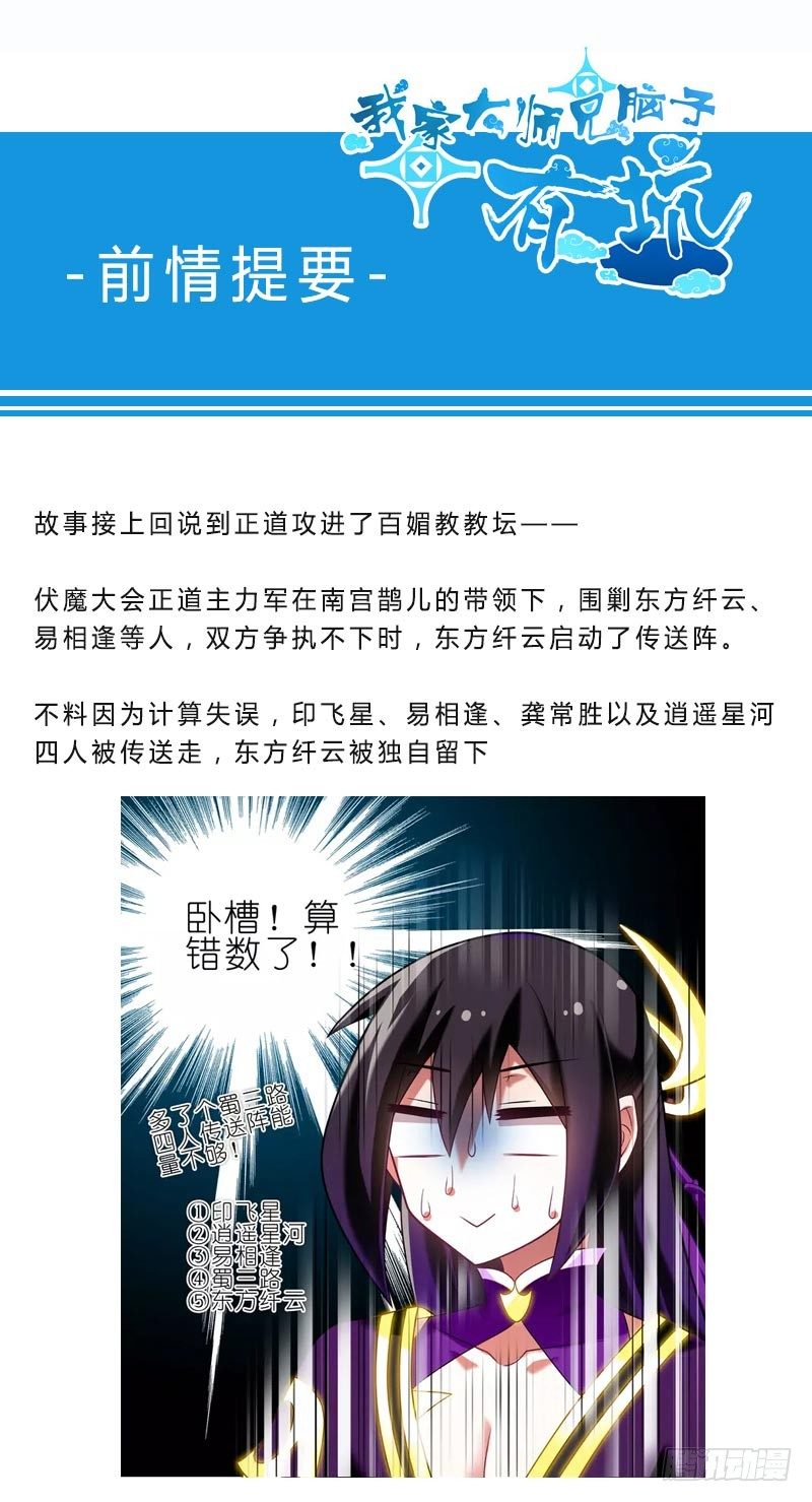 我家大师兄脑子有坑漫画,第279坑（下）从开始就错了？1图