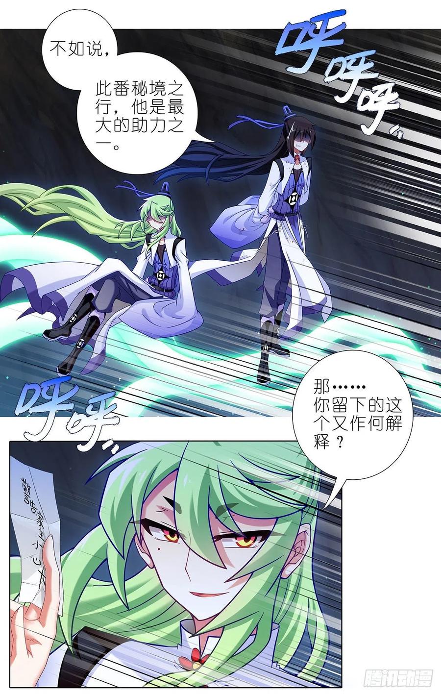 我家大师兄脑子有坑漫画,第443坑 是谁……打我！？2图