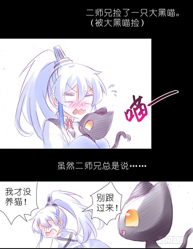 我家大师兄脑子有坑漫画,番外：忽然养只猫4-51图