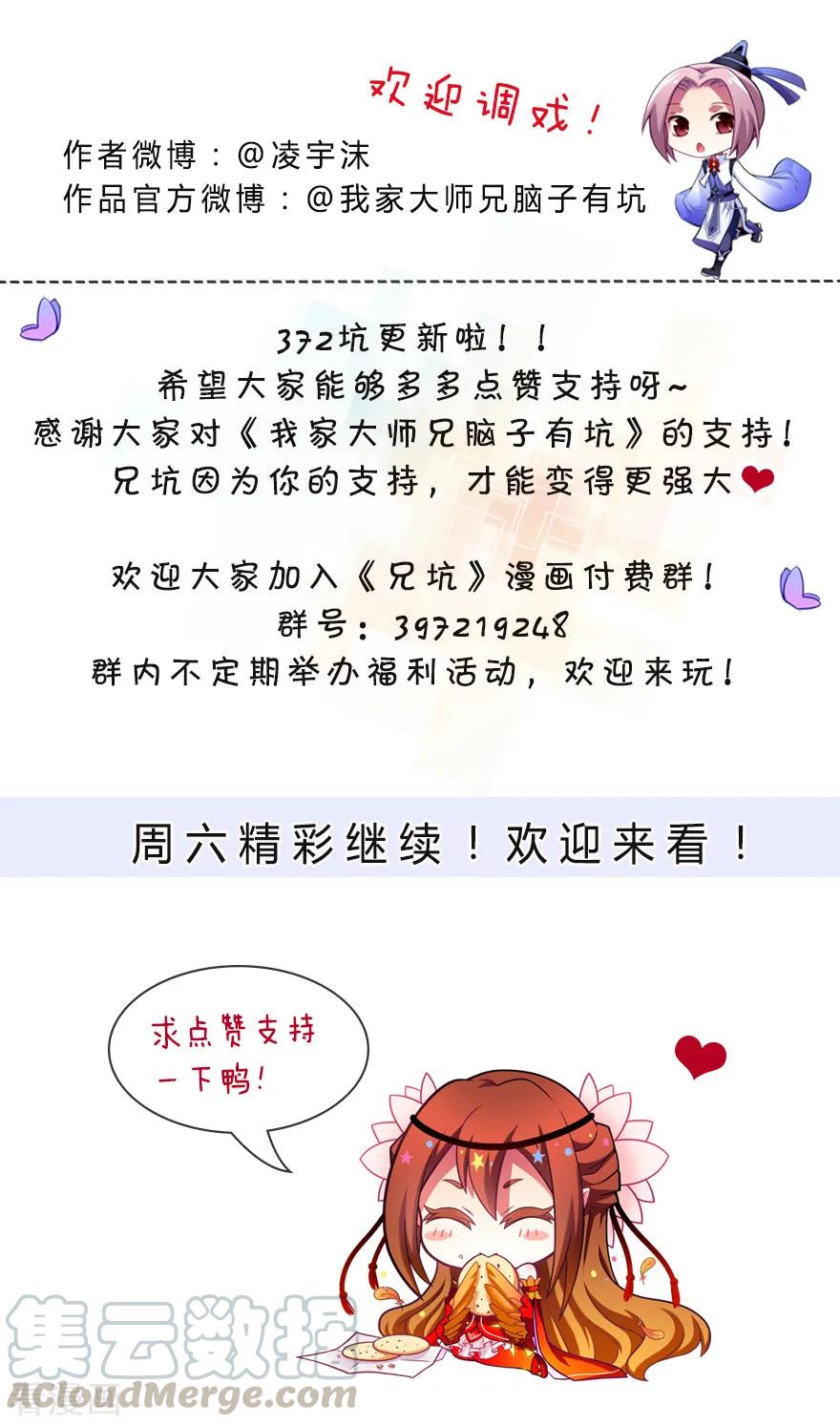我家大师兄脑子有坑漫画,第372坑 初次见面！1图