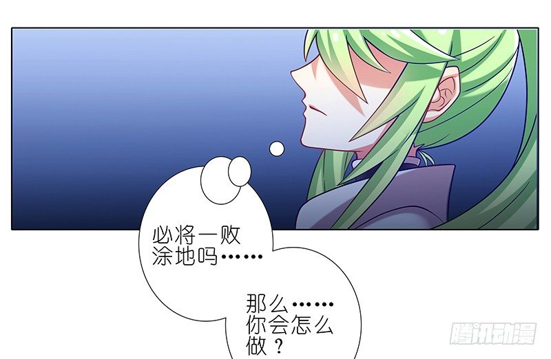 我家大师兄脑子有坑漫画,第252坑 注定失败2图