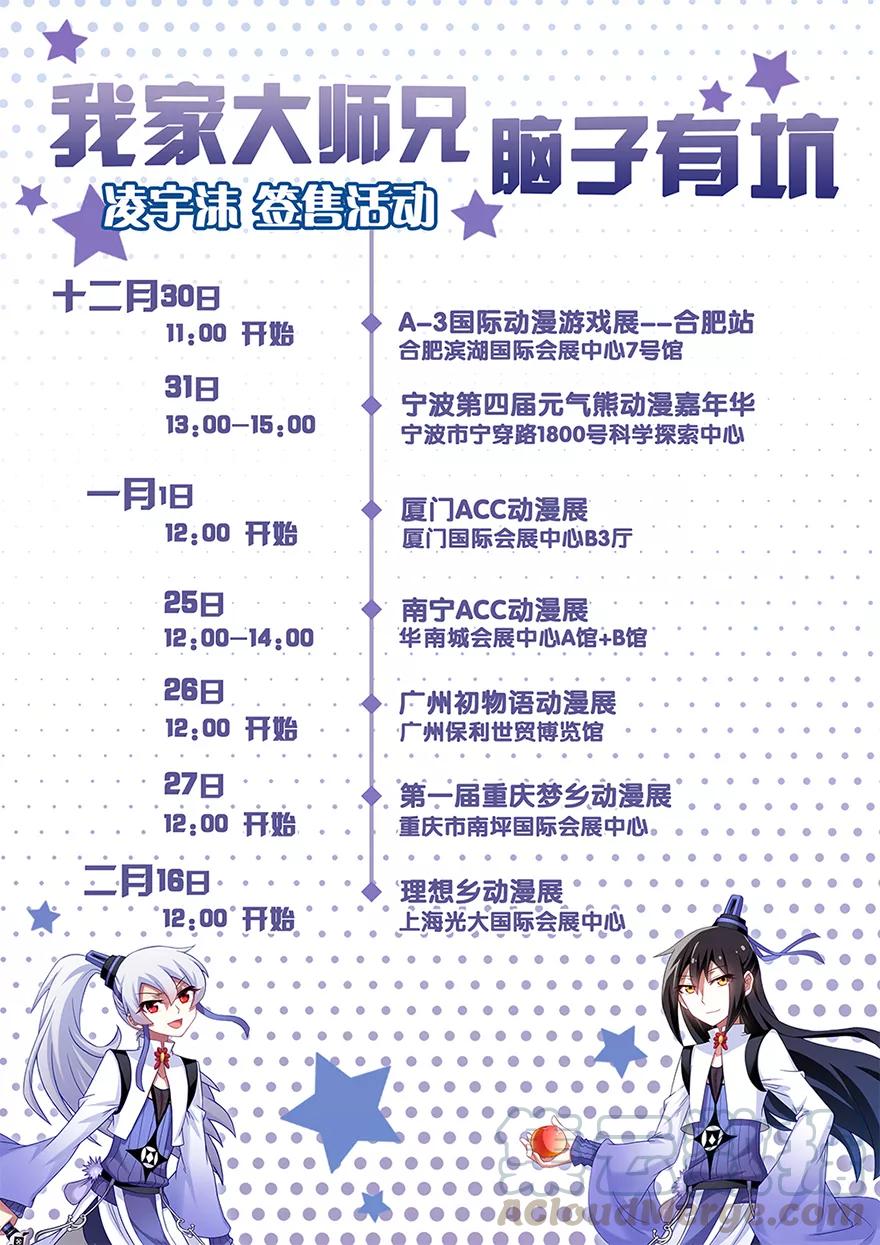 我家大师兄脑子有坑漫画,第328坑 谁的师兄谁来管！1图