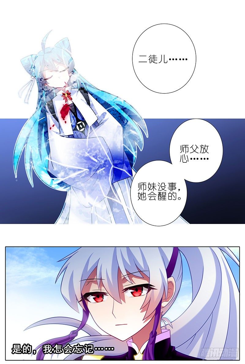 我家大师兄脑子有坑最新话漫画,第263坑 不会忘记2图