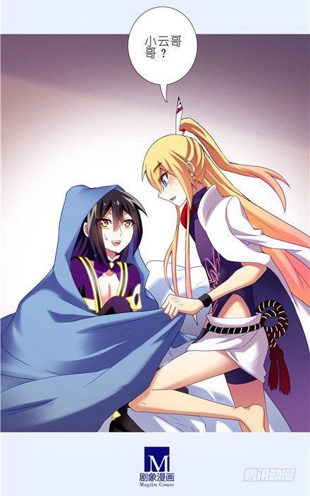 我家大师兄脑子有坑漫画,第148坑 上品法器1图