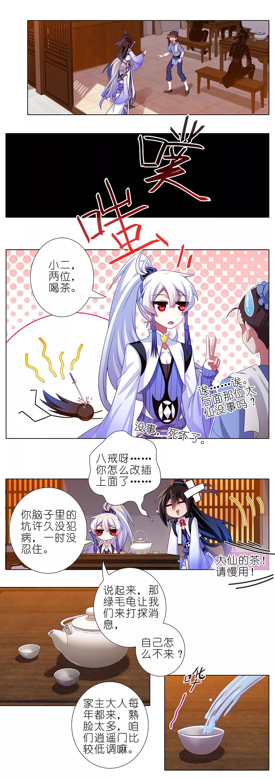 我家大师兄脑子有坑漫画,第355坑 东方纤云的套路理论2图