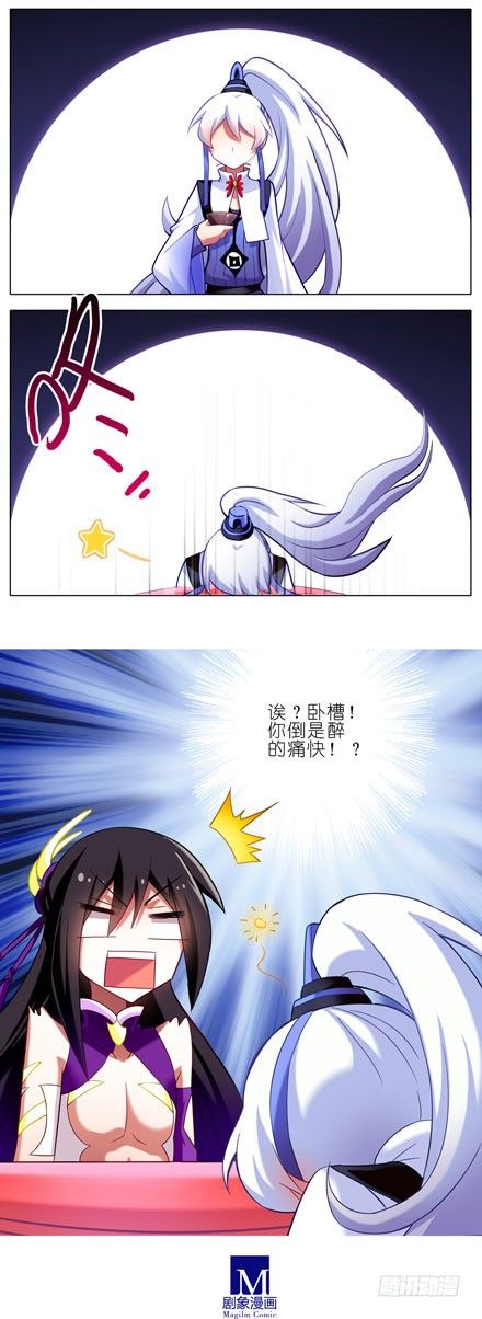 我家大师兄脑子有坑漫画,第67坑 千杯不醉？！2图
