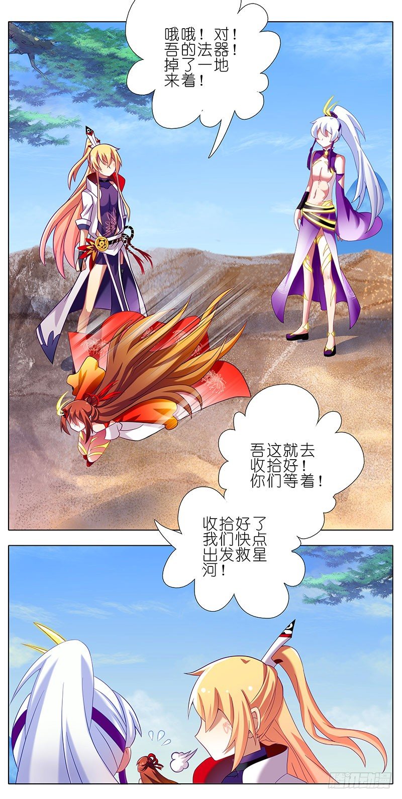 我家大师兄脑子有坑最新话漫画,第257坑 沉不住气2图
