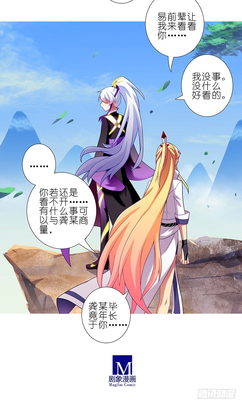 我家大师兄脑子有坑漫画,第261坑 一世周全1图