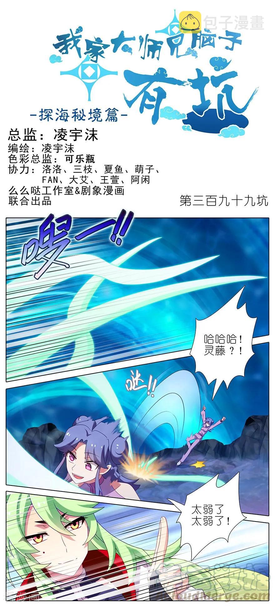 我家大师兄脑子有坑漫画,第399坑 这就是殒命之地？1图