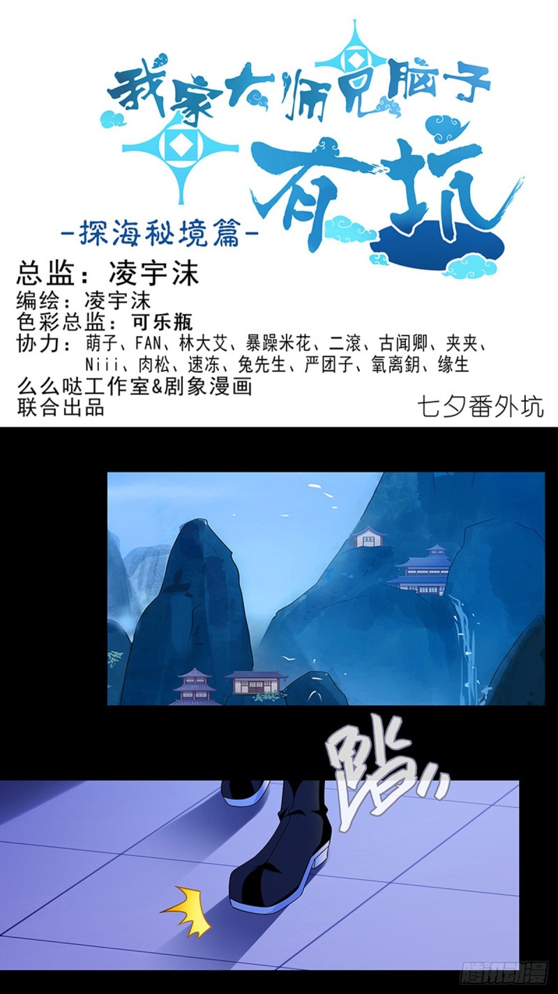 我家大师兄脑子有坑漫画,番外 前世的分歧1图