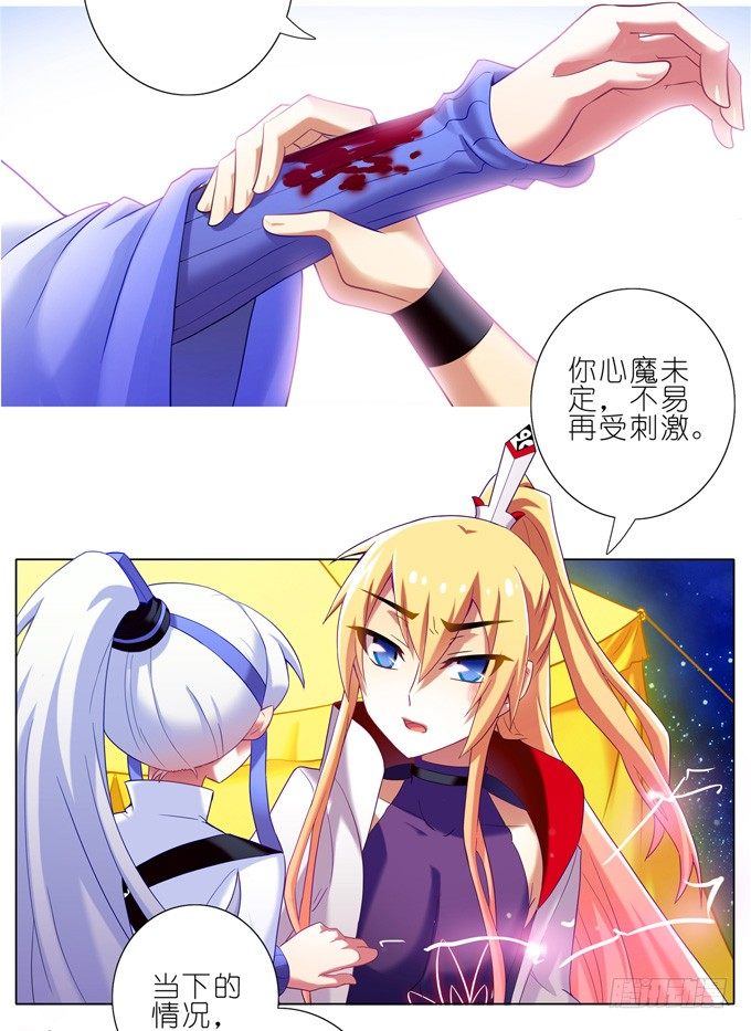 我家大师兄脑子有坑漫画,第174坑 要你管！！2图