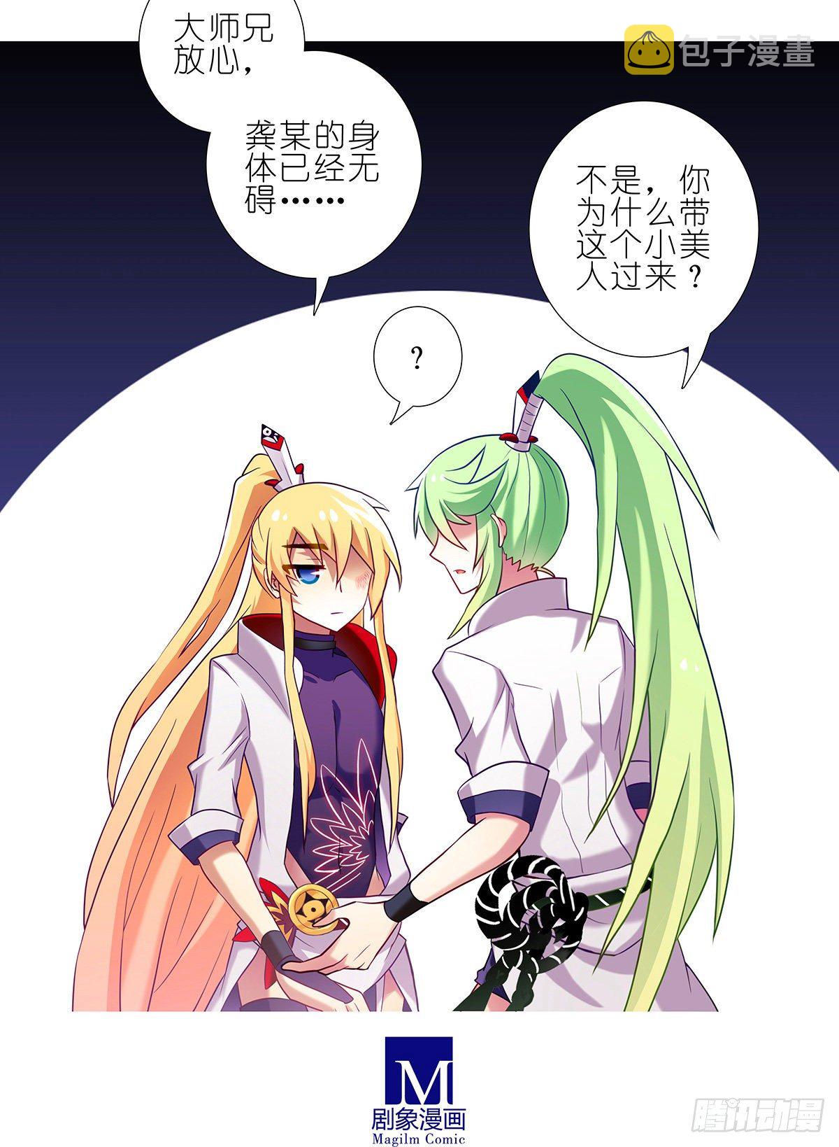 我家大师兄脑子有坑漫画,第145坑 避嫌2图
