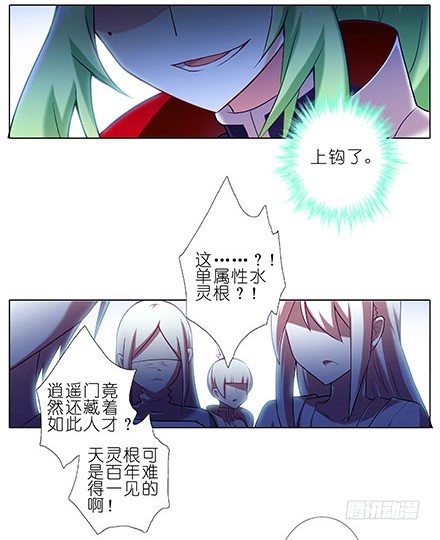 我家大师兄脑子有坑漫画,第103坑 大师兄，别逼我！1图