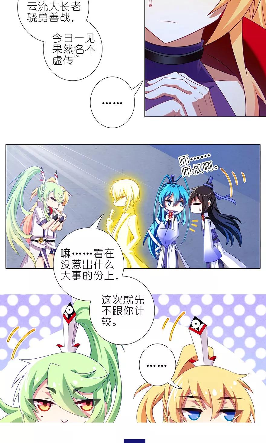 我家大师兄脑子有坑第三季完整版漫画,第316坑 你不早说！2图