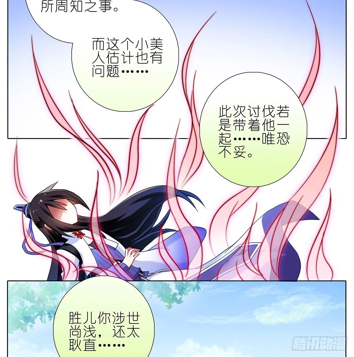 我家大师兄脑子有坑漫画,第145坑 避嫌2图