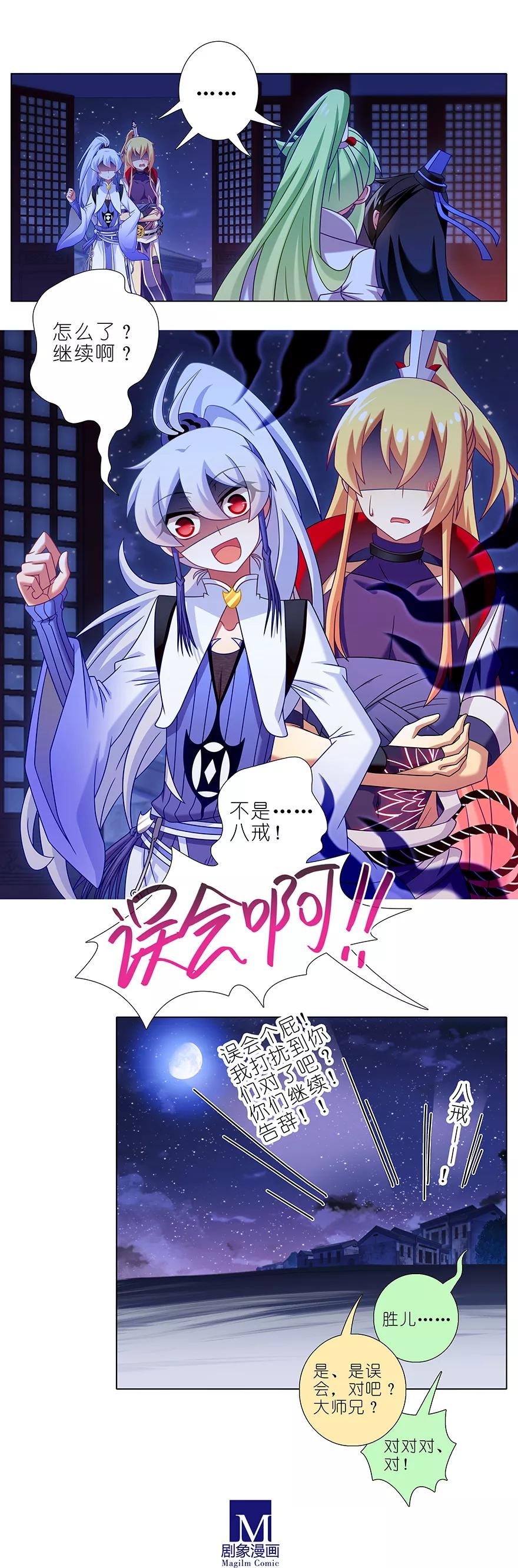 我家大师兄脑子有坑漫画,第349坑 捉“奸”现场2图