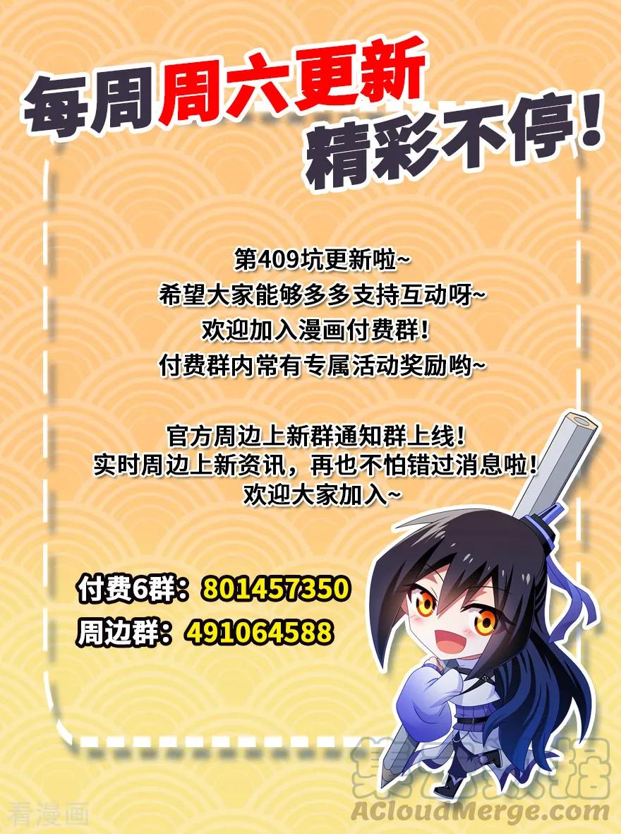 我家大师兄脑子有坑漫画,第409坑 秘境的中心！1图