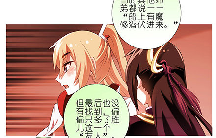 我家大师兄脑子有坑漫画,第230坑 不如算一卦2图