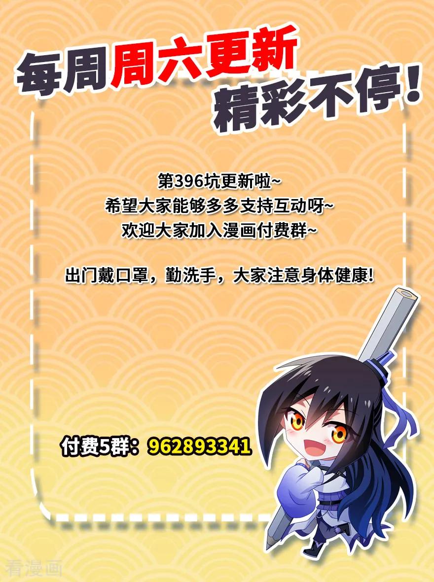 我家大师兄脑子有坑漫画,第396坑 天上掉下个……2图