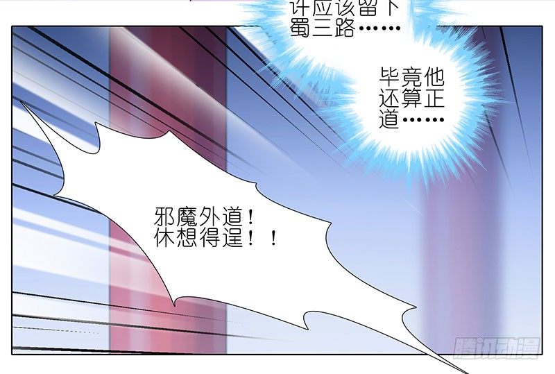 我家大师兄脑子有坑漫画,第246坑 逍遥散人2图