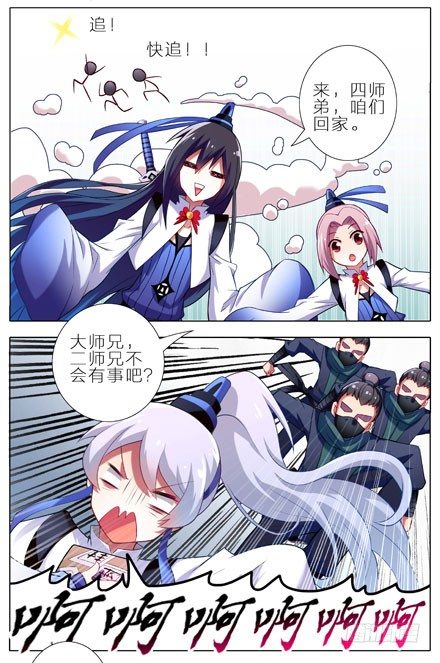 我家大师兄脑子有坑漫画,第8坑 二师兄疯魔了1图