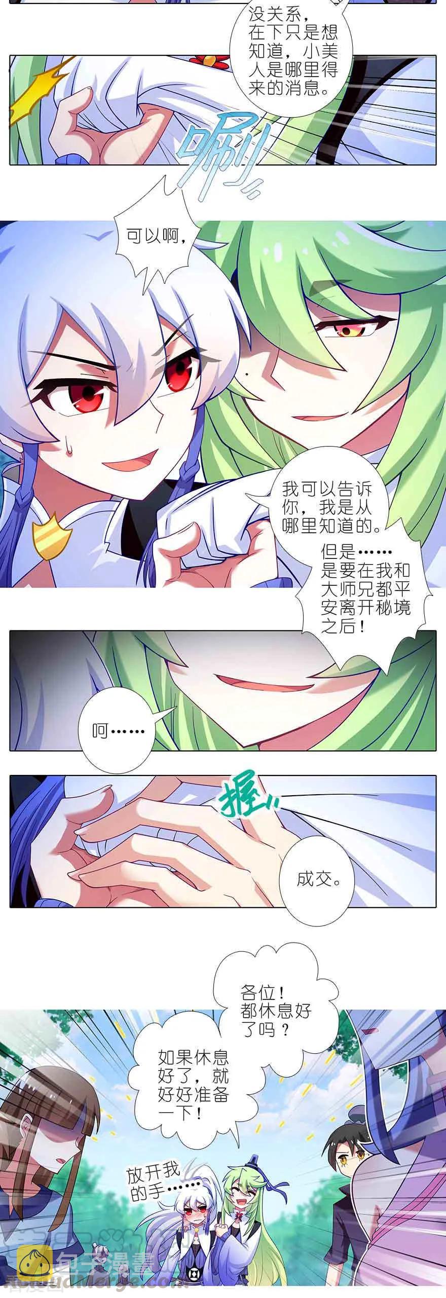 我家大师兄脑子有坑漫画,第409坑 秘境的中心！1图