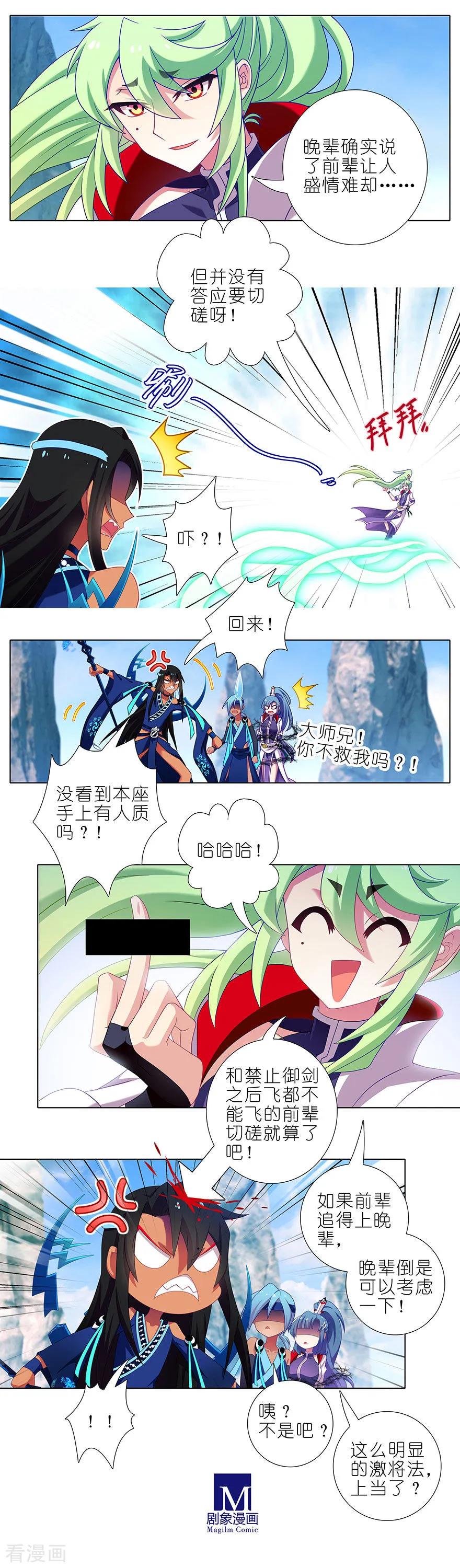 我家大师兄脑子有坑第三季完整版漫画,第394坑 切磋？说谎！2图