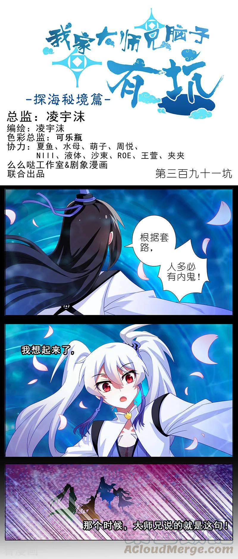 我家大师兄脑子有坑漫画,第391坑 给我消失!心魔!1图