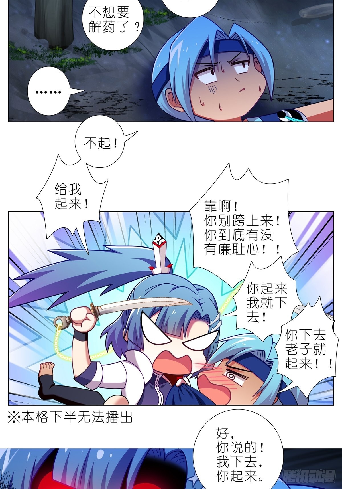 我家大师兄脑子有坑漫画,第466坑 无法掌控2图