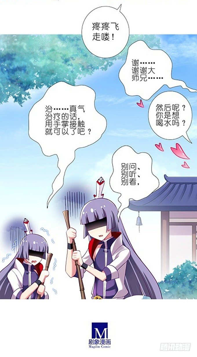 我家大师兄脑子有坑漫画,番外：特典1.疼疼飞走喽~2图