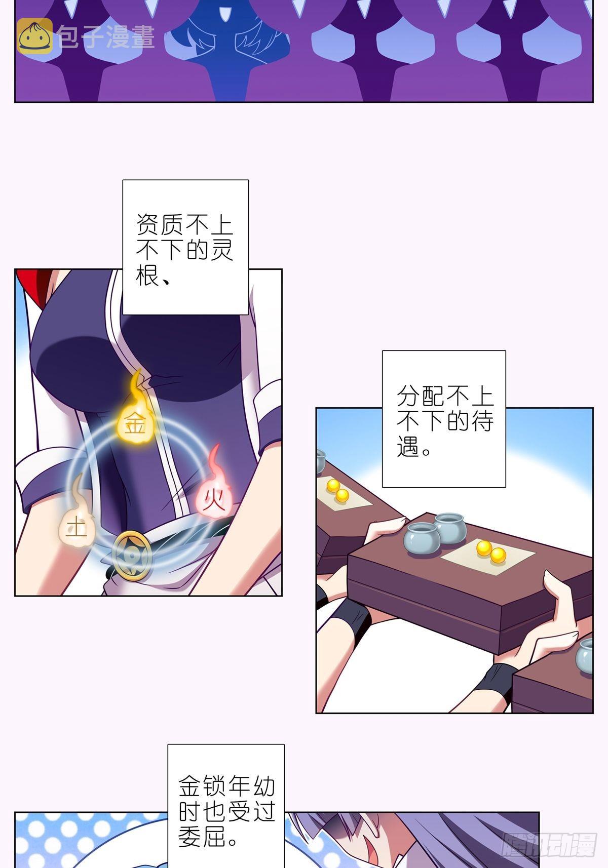 我家大师兄脑子有坑第三季完整版漫画,第465坑 普通2图