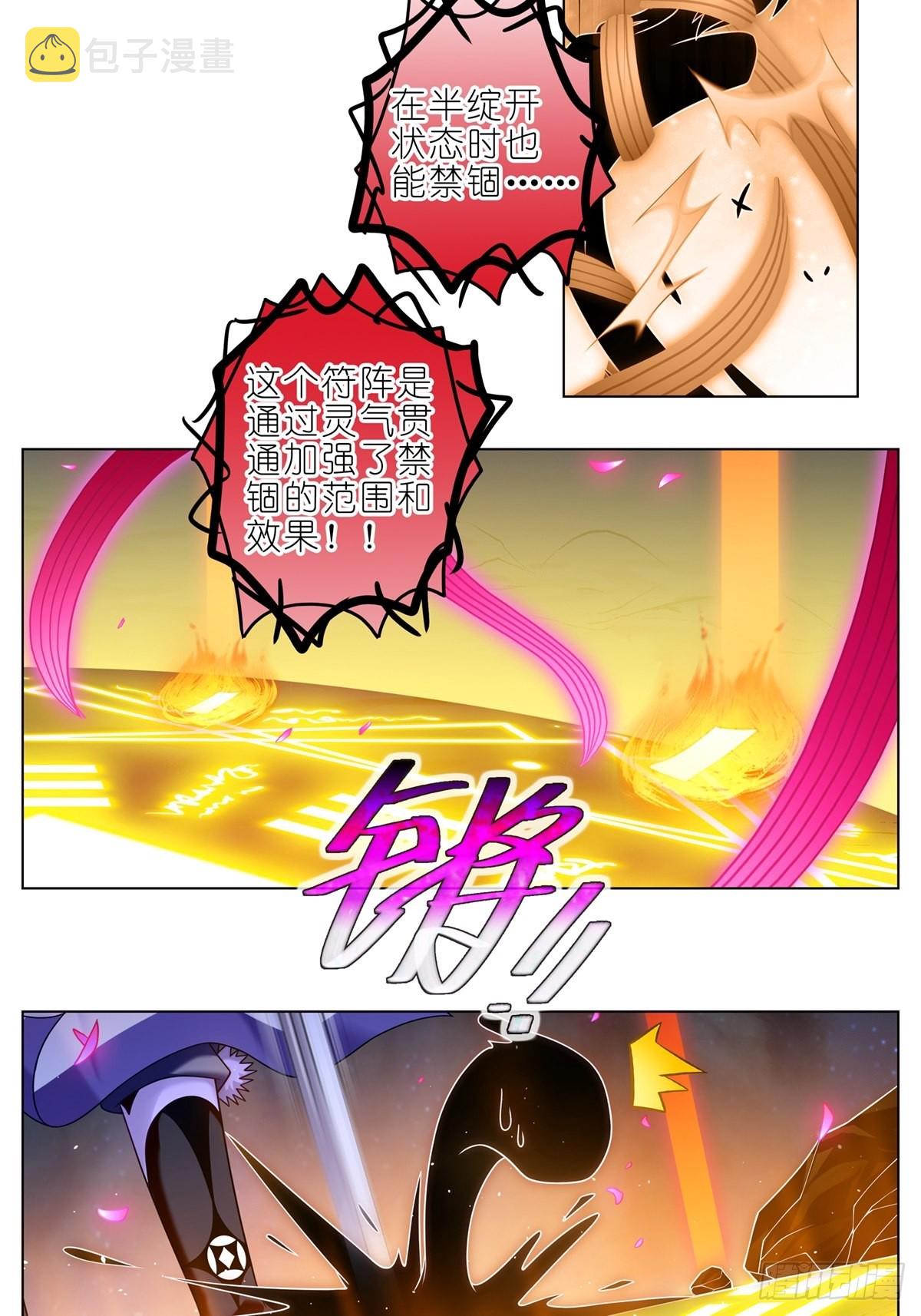 我家大师兄脑子有坑漫画,第456坑 别想活（上）1图
